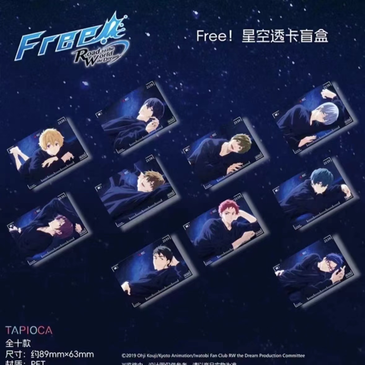 【官谷】TAPIOCA《Free！男子游泳部》星空透卡盲盒