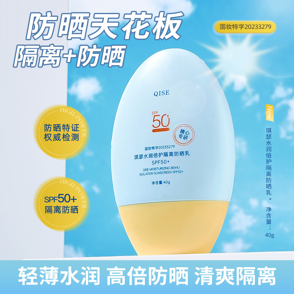 SPF50+隔离防晒乳奶黄盖款军训高倍防晒学生防水防汗防清爽不油腻