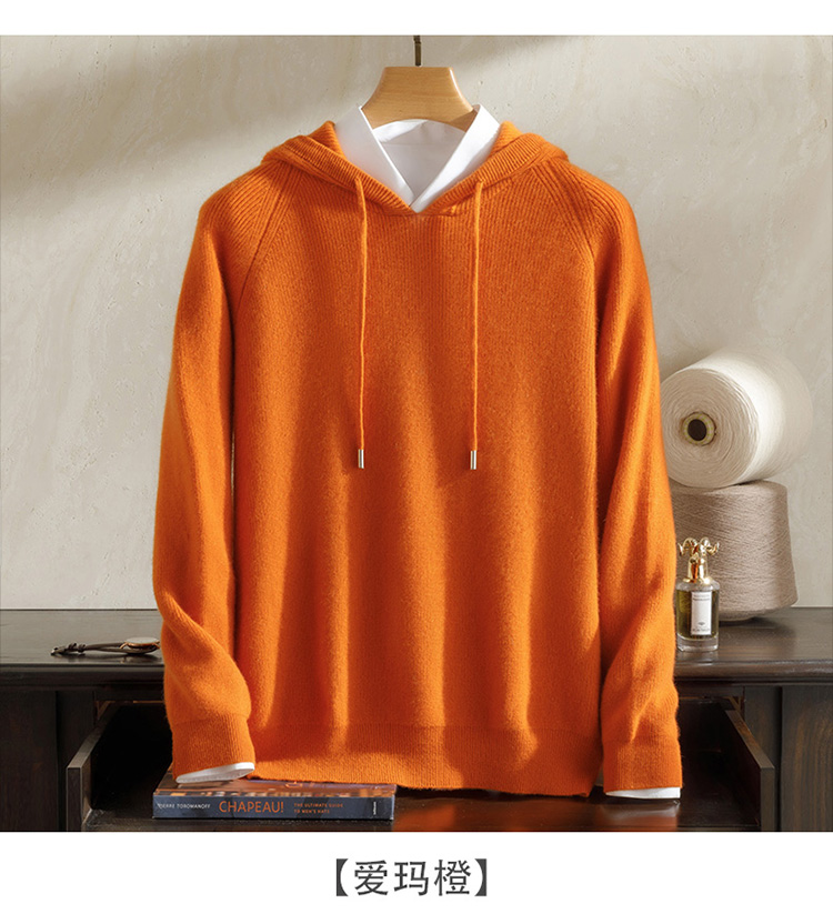 男士元宝针帽衫100%山羊绒针织衫青春外穿百搭休闲套头打底