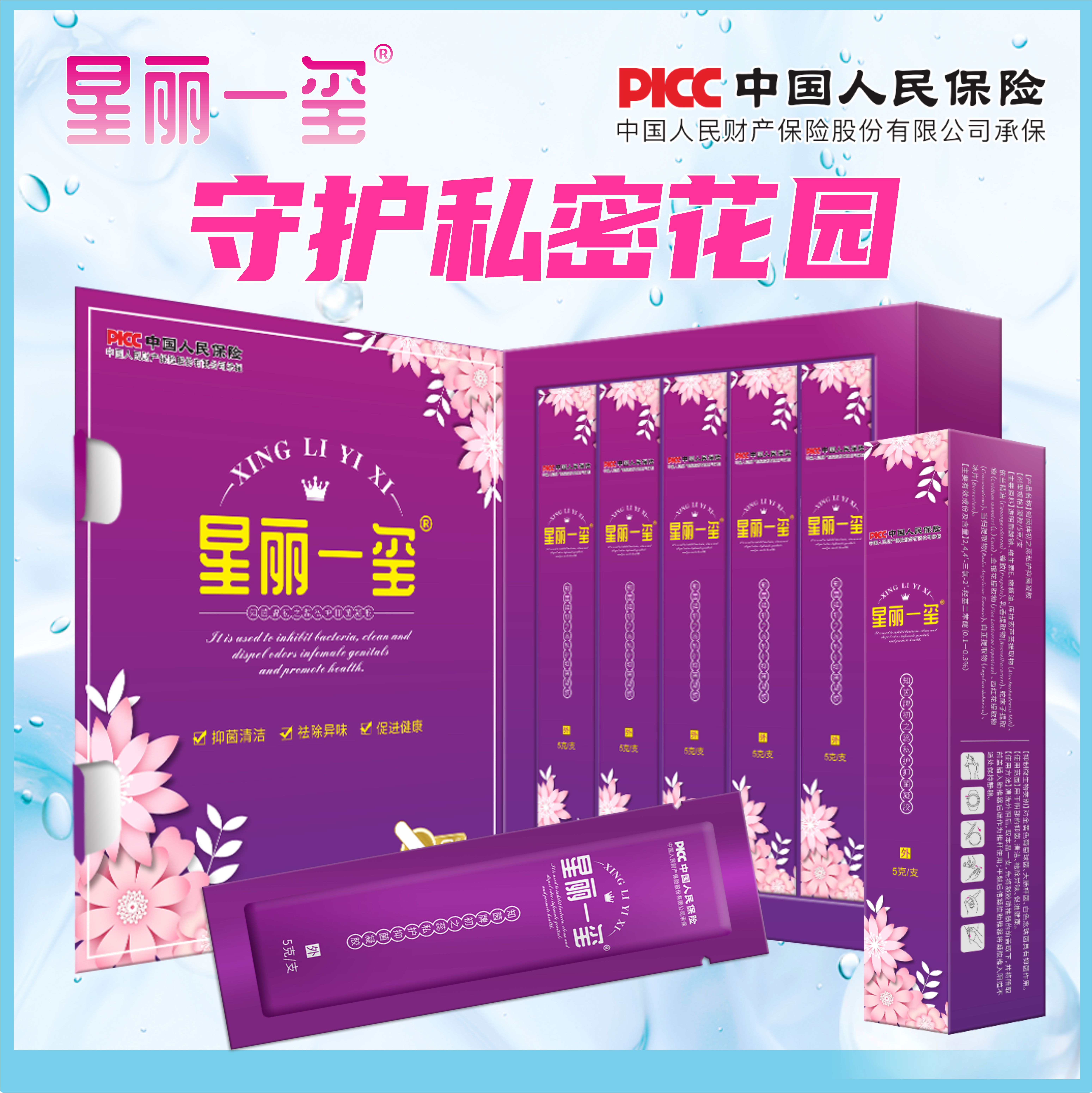 星丽一玺知茵牌之蕊妇科凝胶抑菌女性草本私密