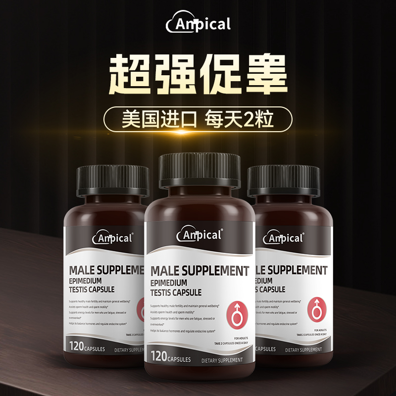 促睾软胶囊刺蒺藜睾丸酮淫羊藿雄性激素片十一酸锌镁补睾酮素男性