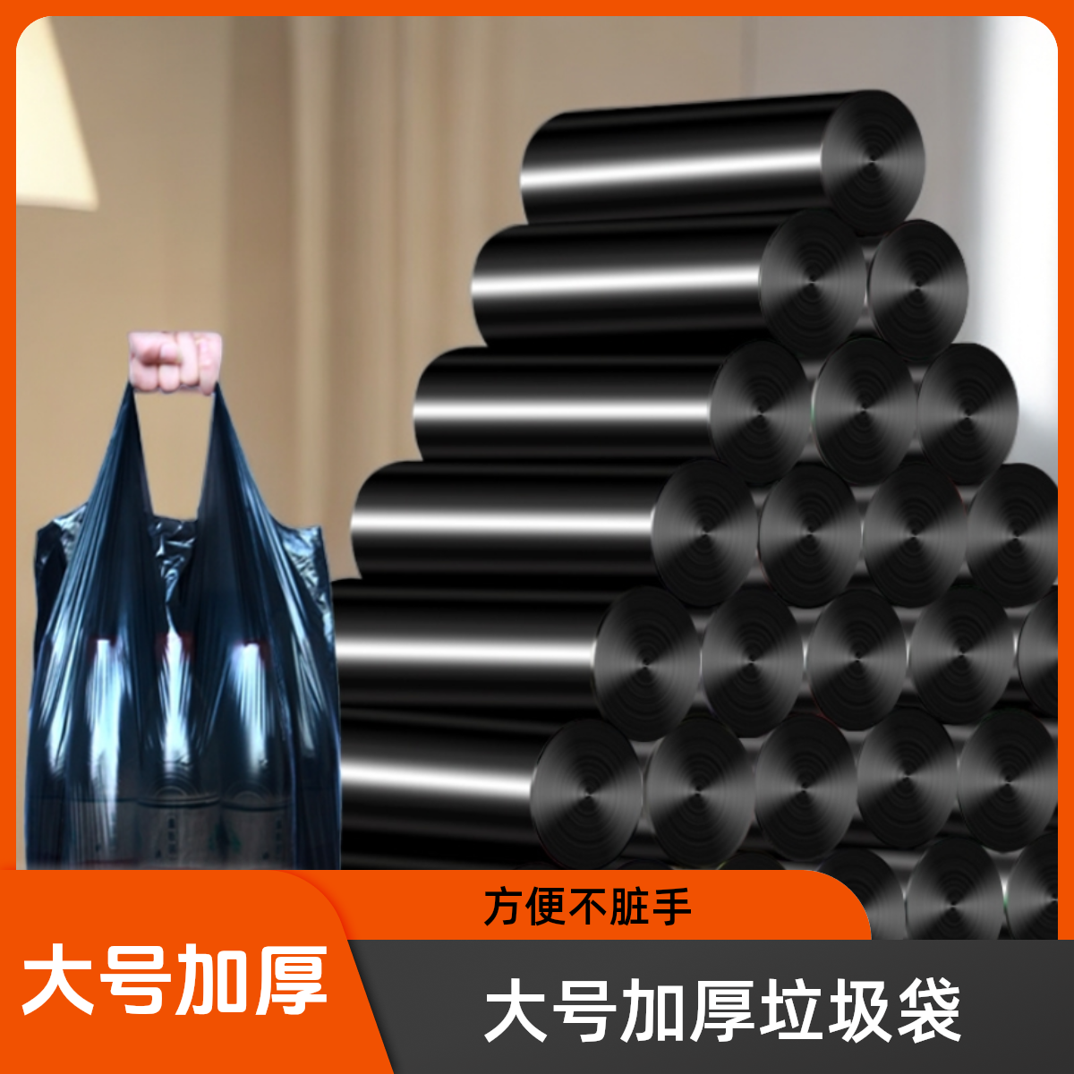 低价好物垃圾袋大号加厚家庭专用垃圾袋日用百货必需品手提加厚黑