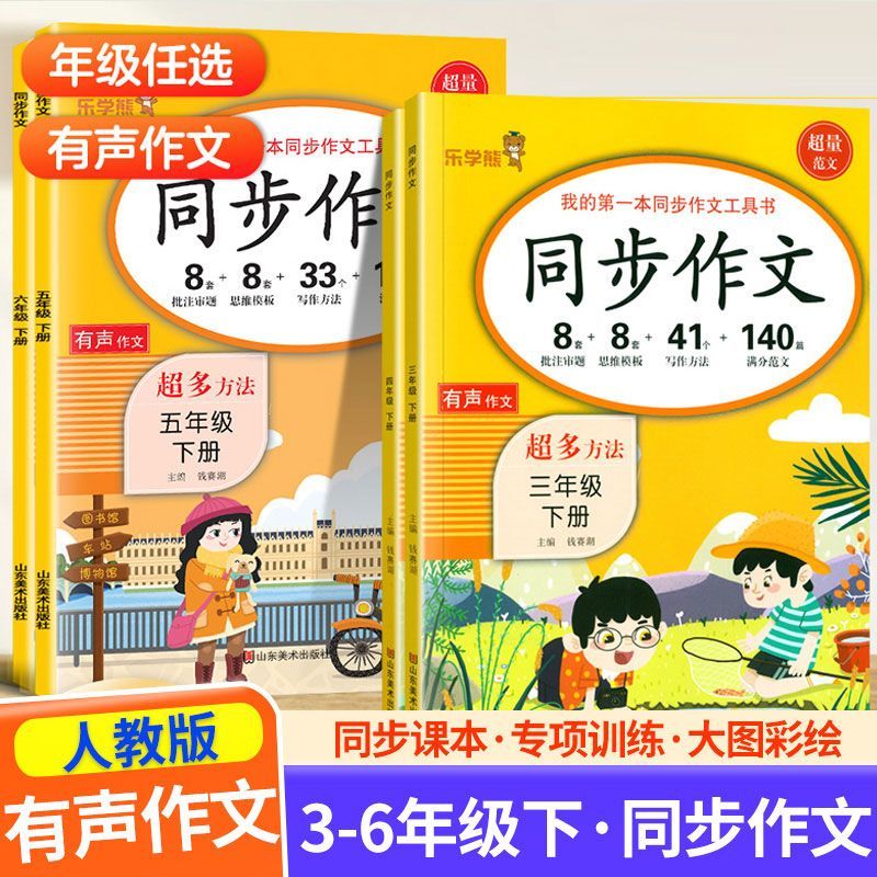 同步作文3-4-5-6年级上下册人教版部编版语文同步作文写作分类