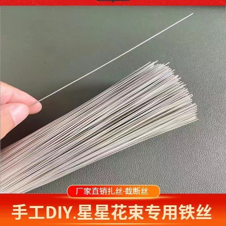 22号铁丝40厘米造型铁丝手工材料diy
