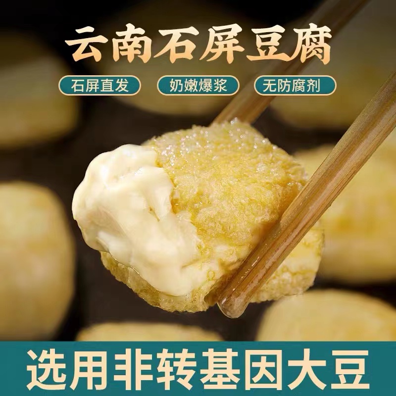 云南石屏帅虹包浆小豆腐鲜嫩井水制作烧烤油煎奶嫩爆浆520克X2盒
