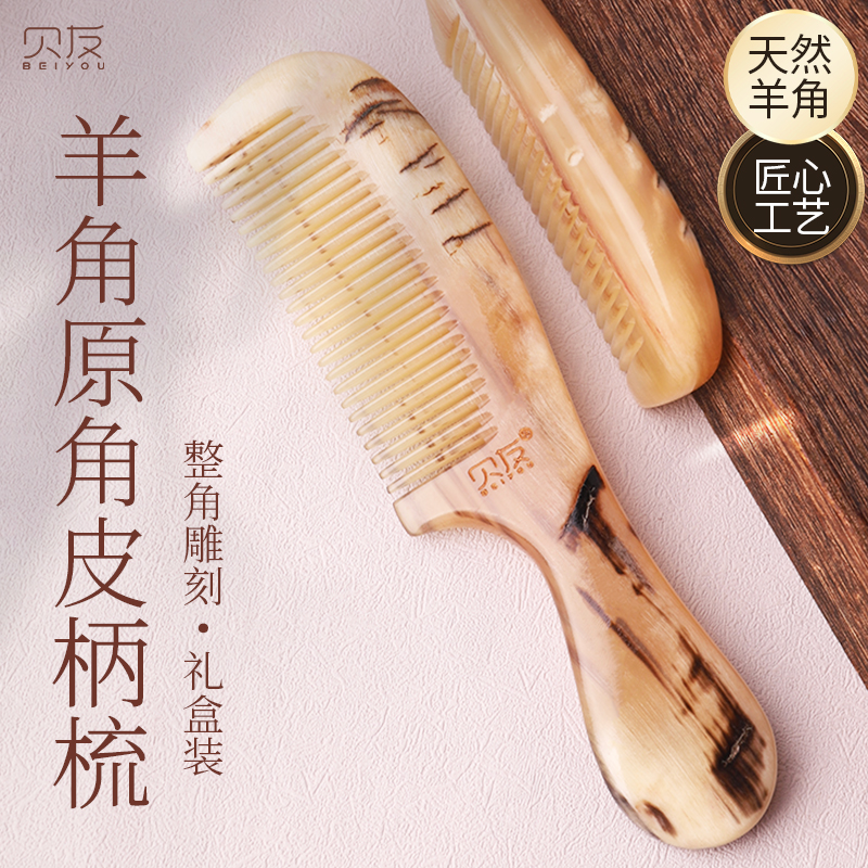 高贵羊角梳原角皮加厚加大角梳顺发梳头按摩蓬松发丝细齿宽齿送礼