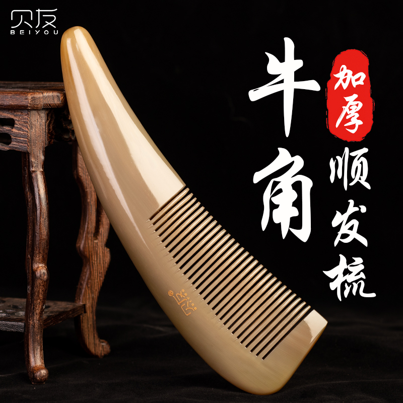 贝友牛角梳子整角加厚加大梳头密齿细齿牦牛角顺发女头皮按摩礼物