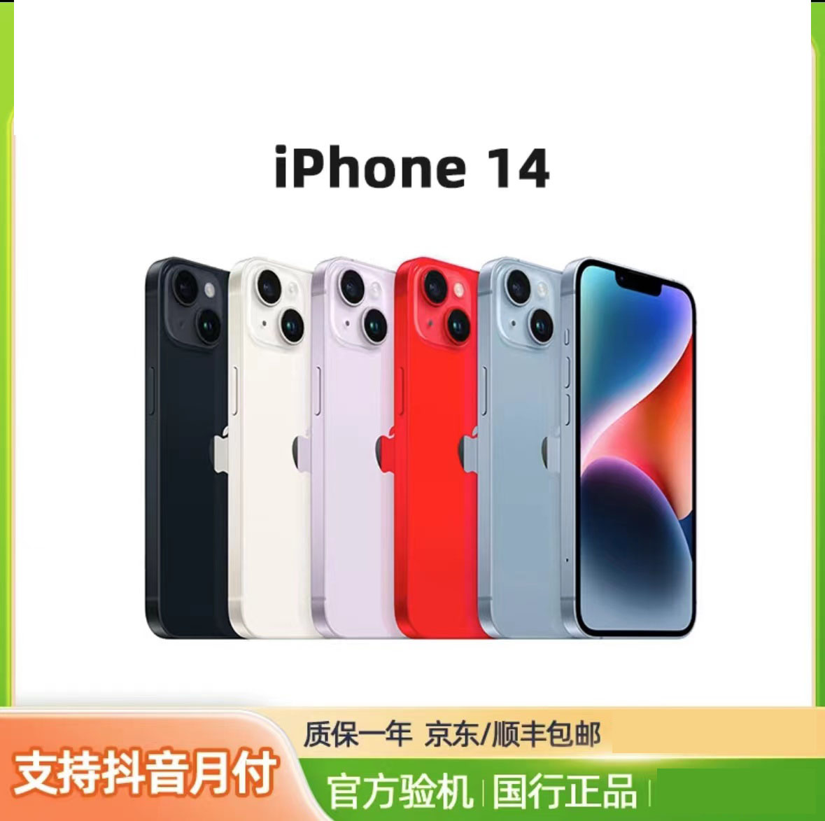 9新 Apple/苹果 iPhone14/苹果14/国行原装优品