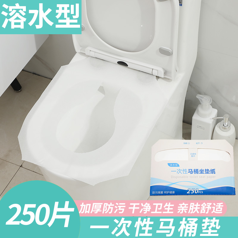 250片一次性马桶垫坐垫纸可降解溶水待产妇坐便套酒店加厚隔脏纸