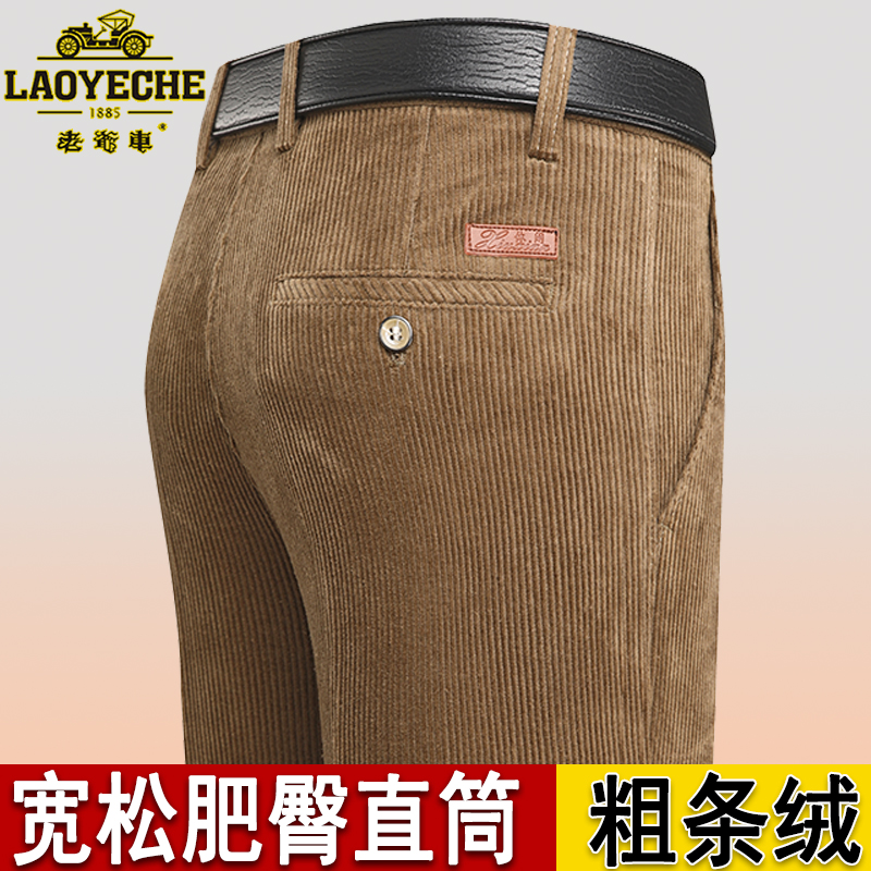 老爷车纯棉商务休闲裤男裤中老年人秋冬条绒休闲裤高腰保暖爸爸裤