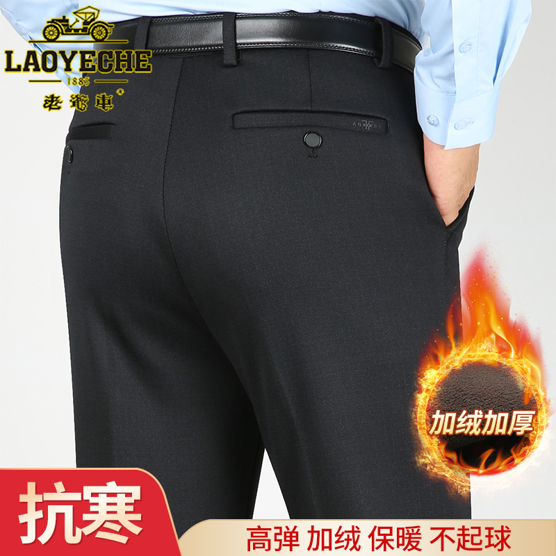 老爷车加绒加厚保暖商务休闲裤中老年冬季高腰宽松高弹垂顺西裤男