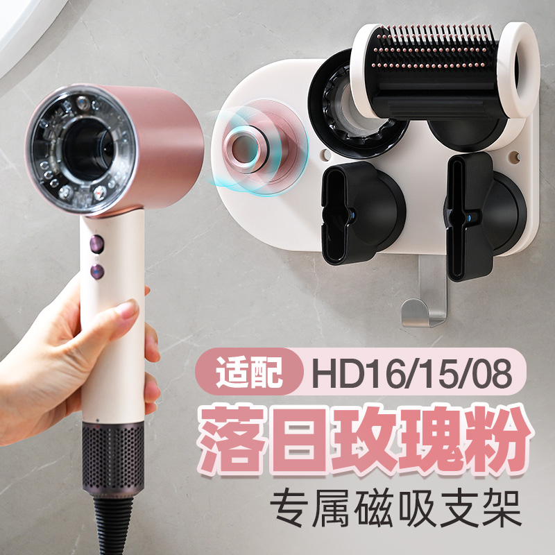 适用戴森支架HD16吹风机架子免打孔磁吸收纳Dyson风筒壁挂架浴室