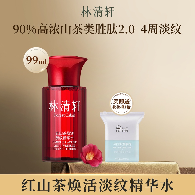 林清轩山茶花红山茶时光修护精华水面霜组合保湿紧致修护体验装