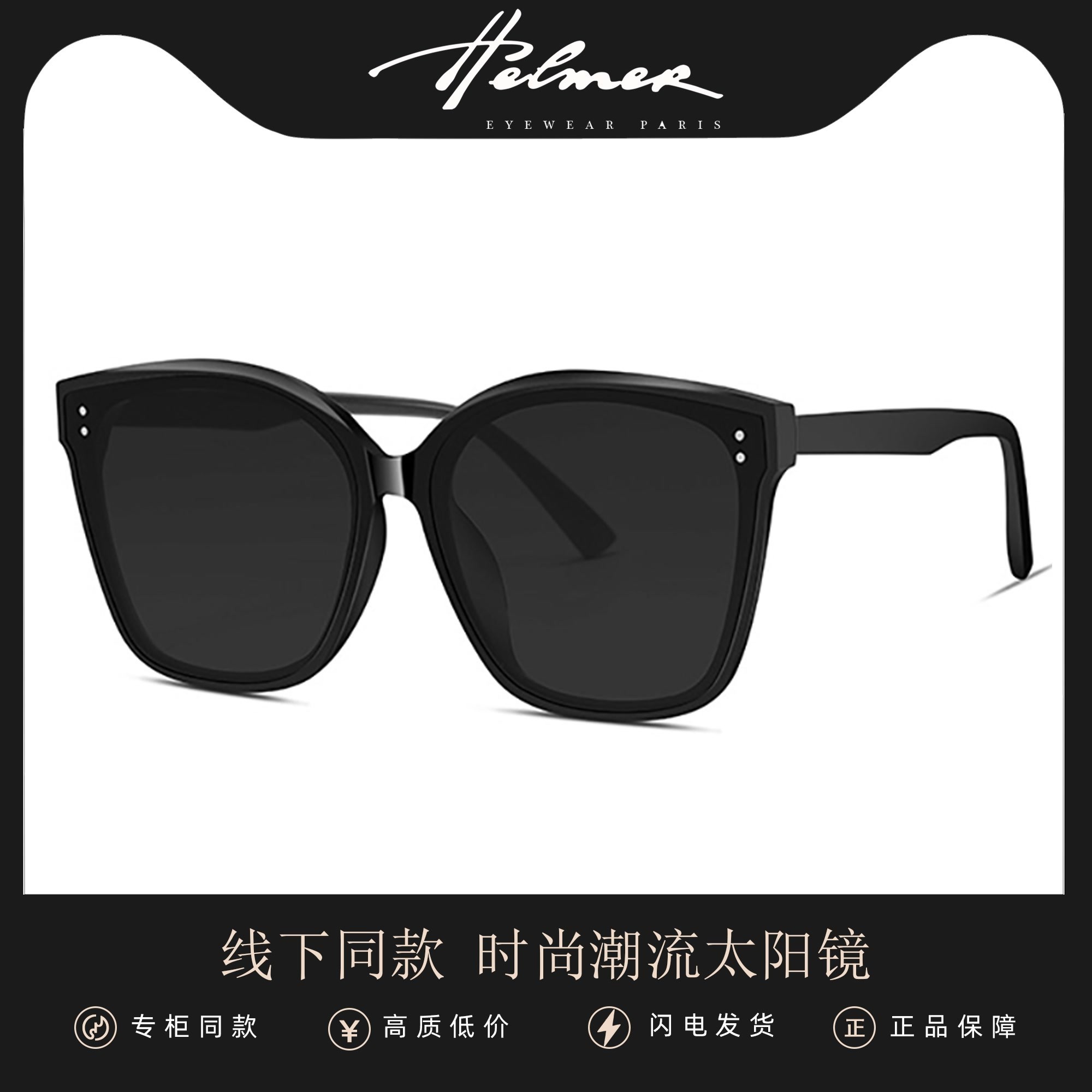 【HELMER】 25潮开车防紫外线百搭时尚防晒太阳镜大框男女墨镜58191