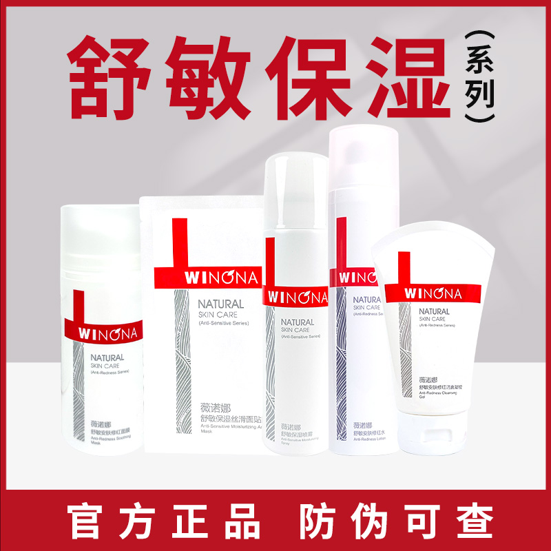 【舒敏保湿】系列护肤舒缓敏感修护屏障补水保湿