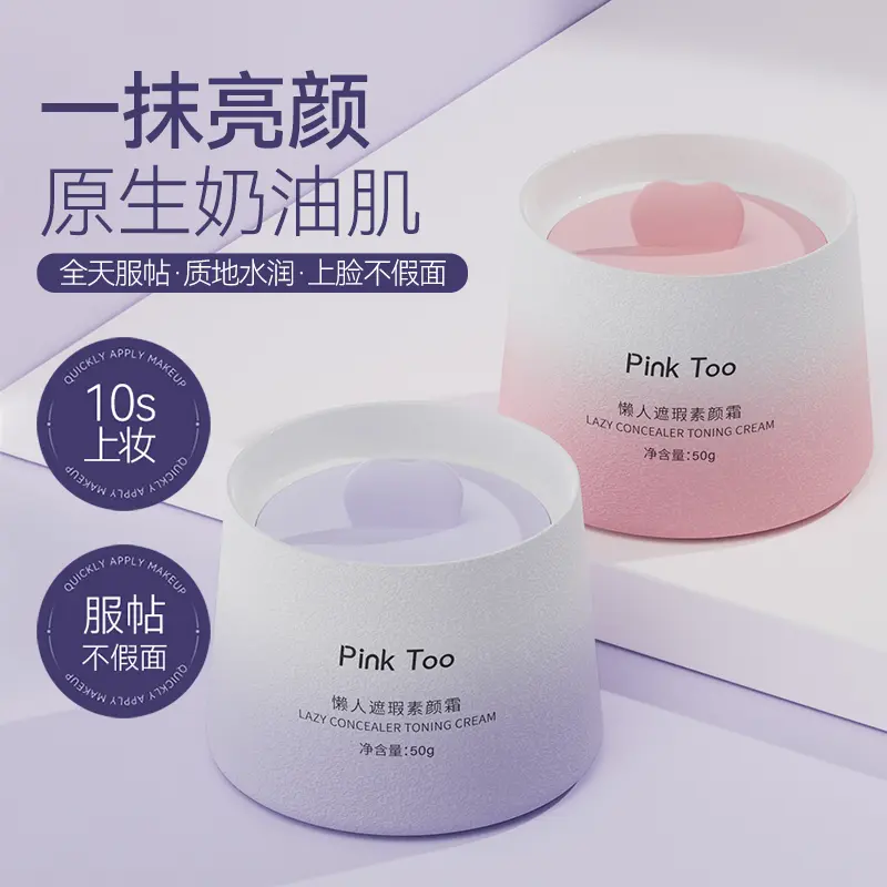 水润懒人素颜霜全天服帖奶油肌补水自然美肤水光亮颜清爽保湿面霜