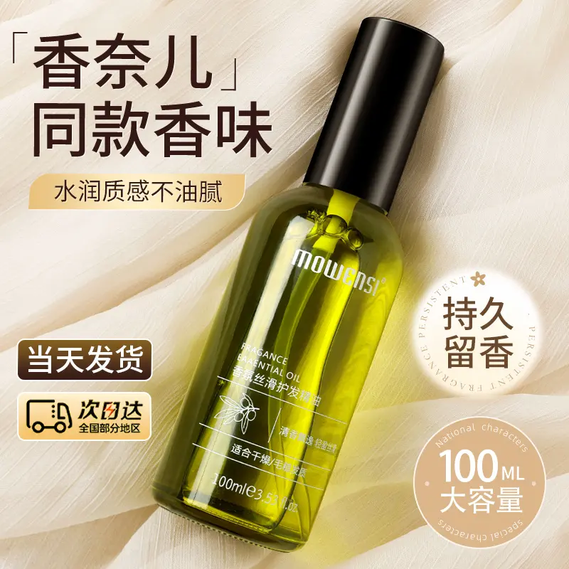 发廊专用护发精油法国摩洛哥坚果香氛润养清爽免洗柔顺卷发干枯