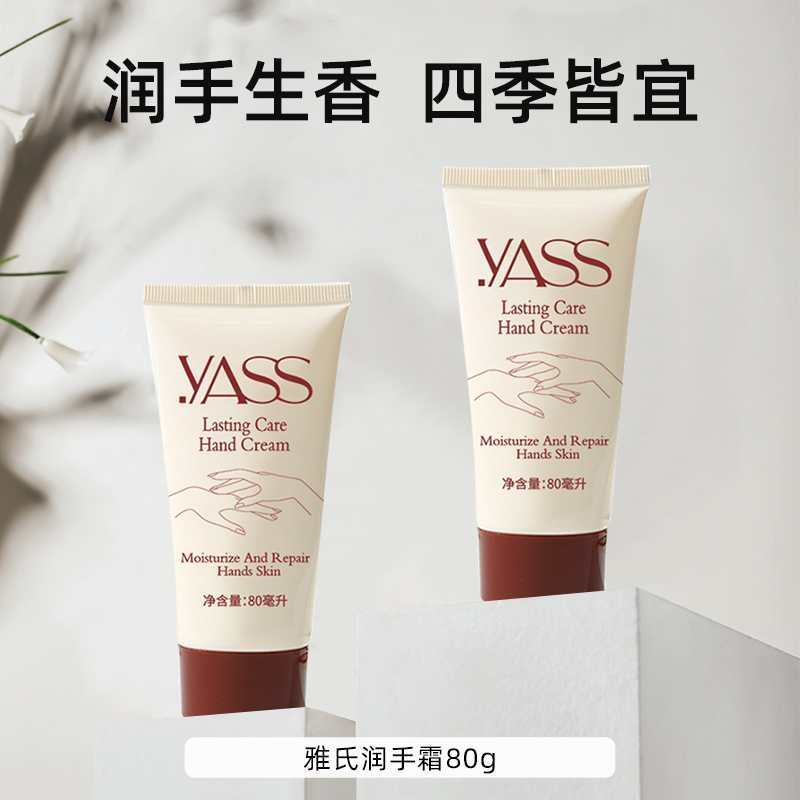 .YASS护手霜保湿滋润不油腻水润补水修护粗糙防干防裂国货护手霜