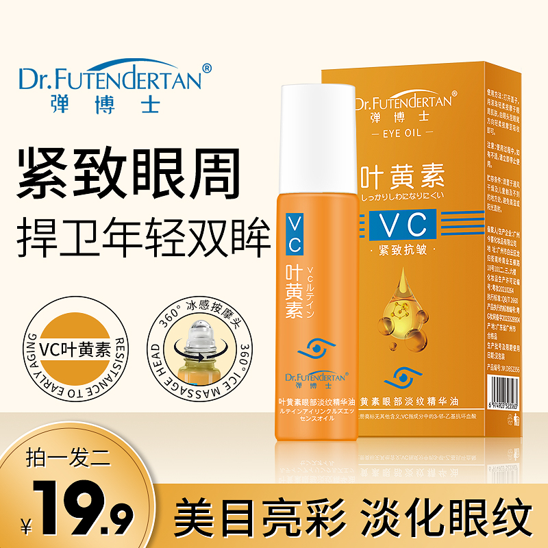正品弹博士绿素紧致抗皱眼部叶精华油眼袋眼纹按摩滋润淡化细纹爽