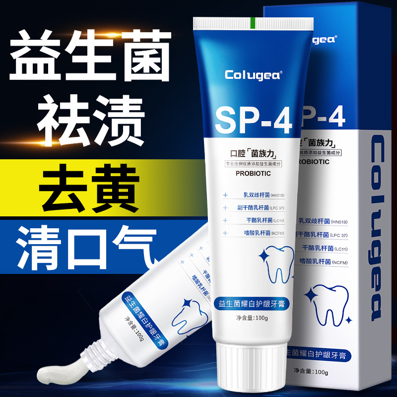 【两支】SP-4口腔益生菌牙膏100g*2支包邮宠粉！！！