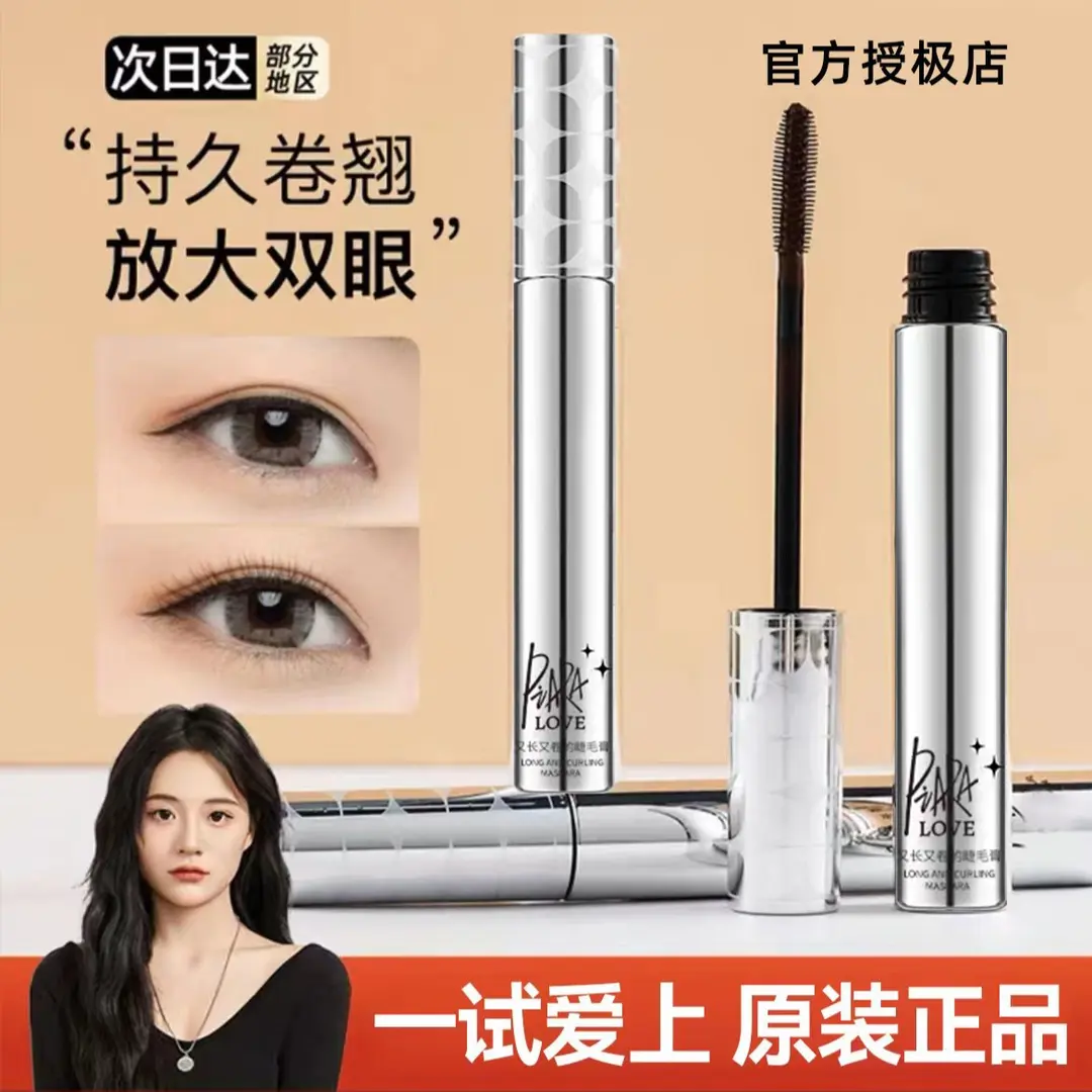 小鱼海棠PIAR/A同款睫毛膏纤长款睫毛膏定型防水防汗持妆不晕染