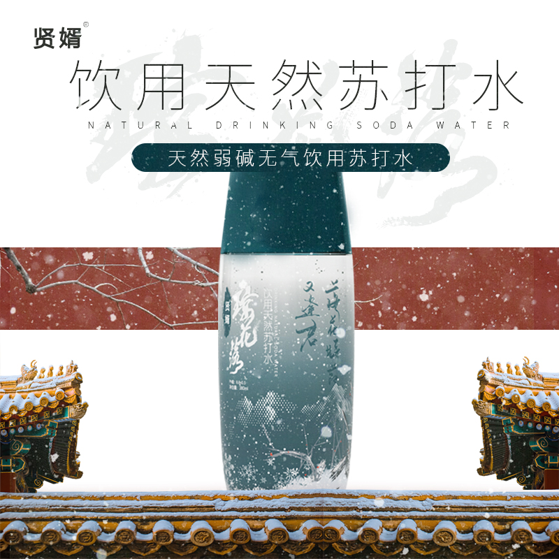 琼花落五大连池天然苏打水