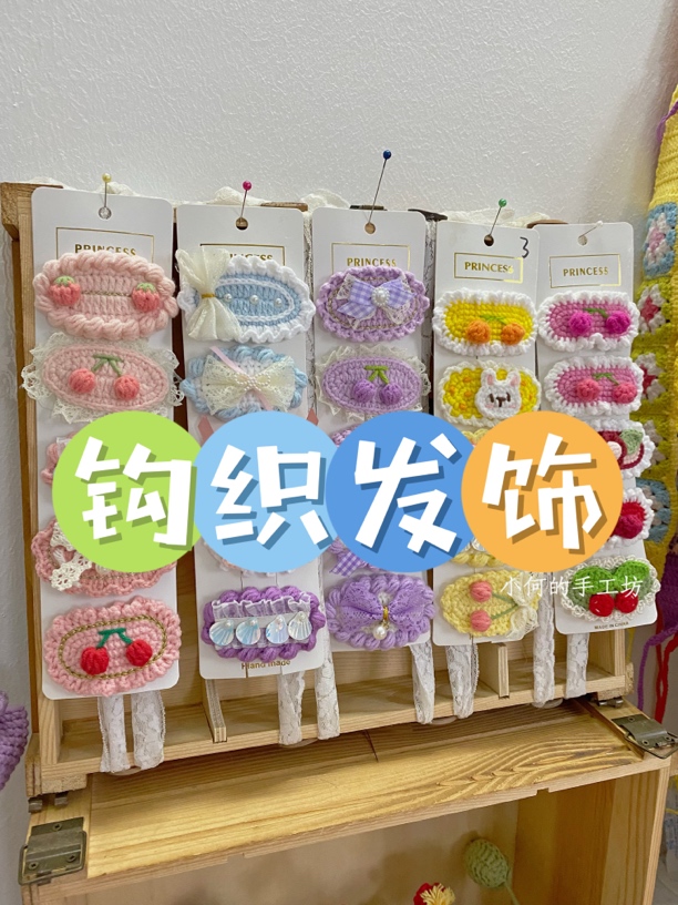 手工钩织发饰发夹成品，直播间选款链接