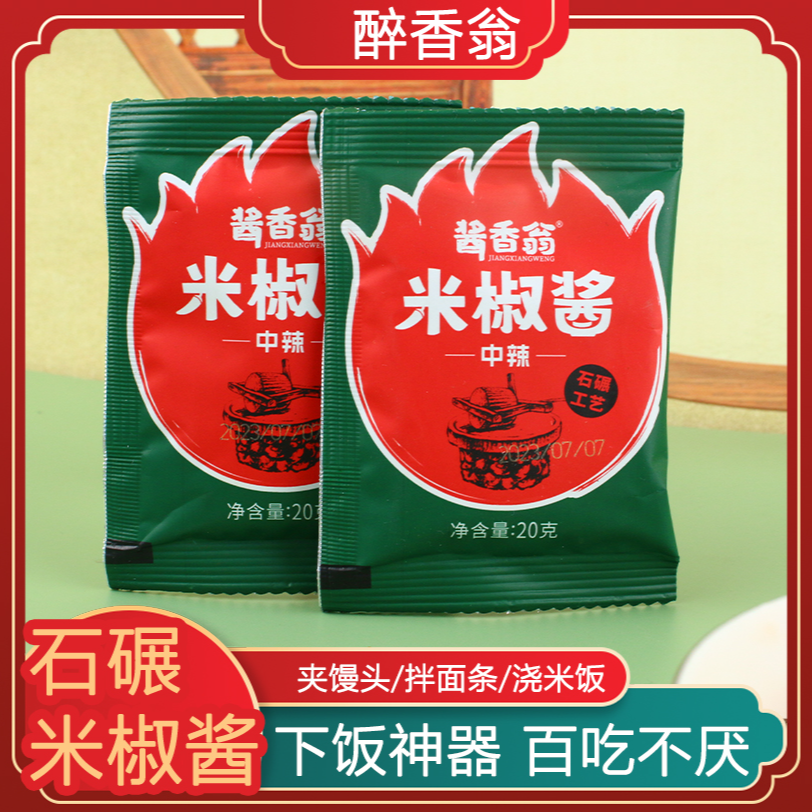 特产酱香翁石碾小米椒辣椒酱无添加手工自制下饭菜拌饭酱中辣香辣