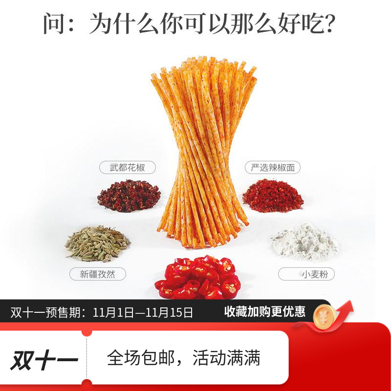 贤哥辣条小小脆经典辣味小吃办公室食品笋0g