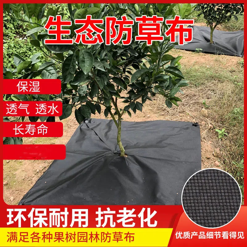 防草布农用除草布果园抗老化果树耐用地膜透气保湿园艺地布遮盖草_运动