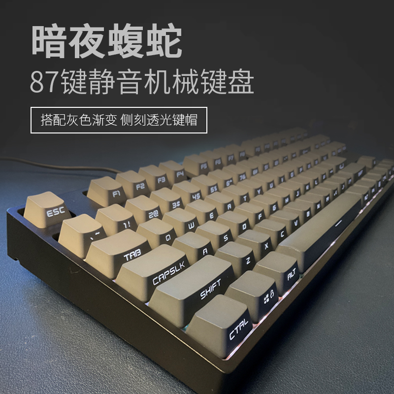 暗夜蝮蛇水蜜桃轴静音无声突围吃鸡外设专用静音87键微尘侧刻键盘