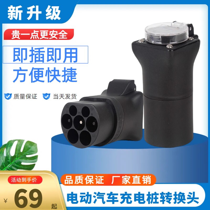 七孔交流充电桩转换头220V交流取电器房车电动车电摩充电桩转换器