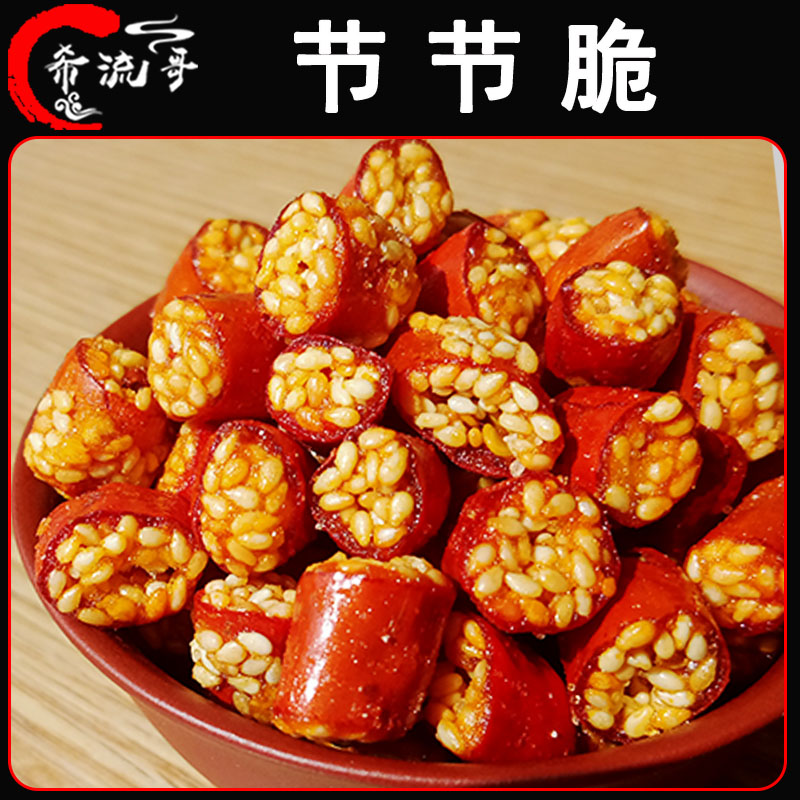 贵州脆辣椒希流哥节节脆辣椒香酥辣椒脆香辣脆小吃零食下酒菜138g