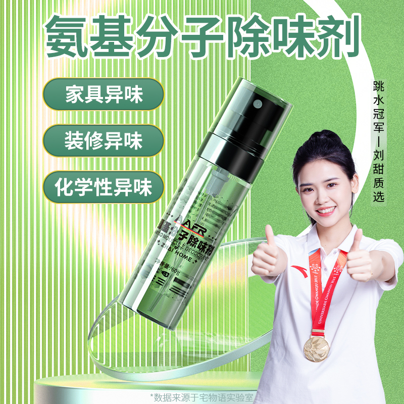 【ZHAIHOME宅物语】深度净化厨房卫生间除味氨基空气净化剂清新净味