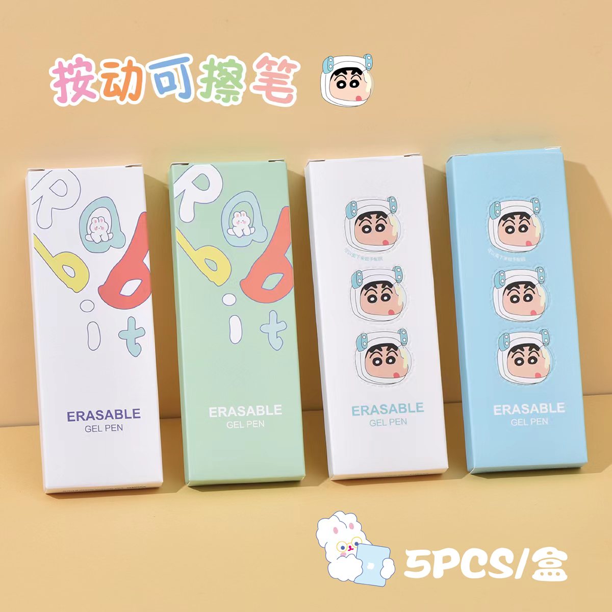 按动可擦中性笔学生专用可擦笔