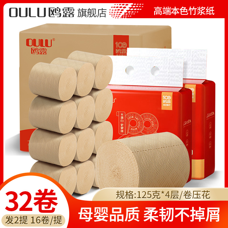 鸥露竹浆纸无芯卷纸8斤32卷本色实心卫生纸大卷厕纸母婴加厚无芯