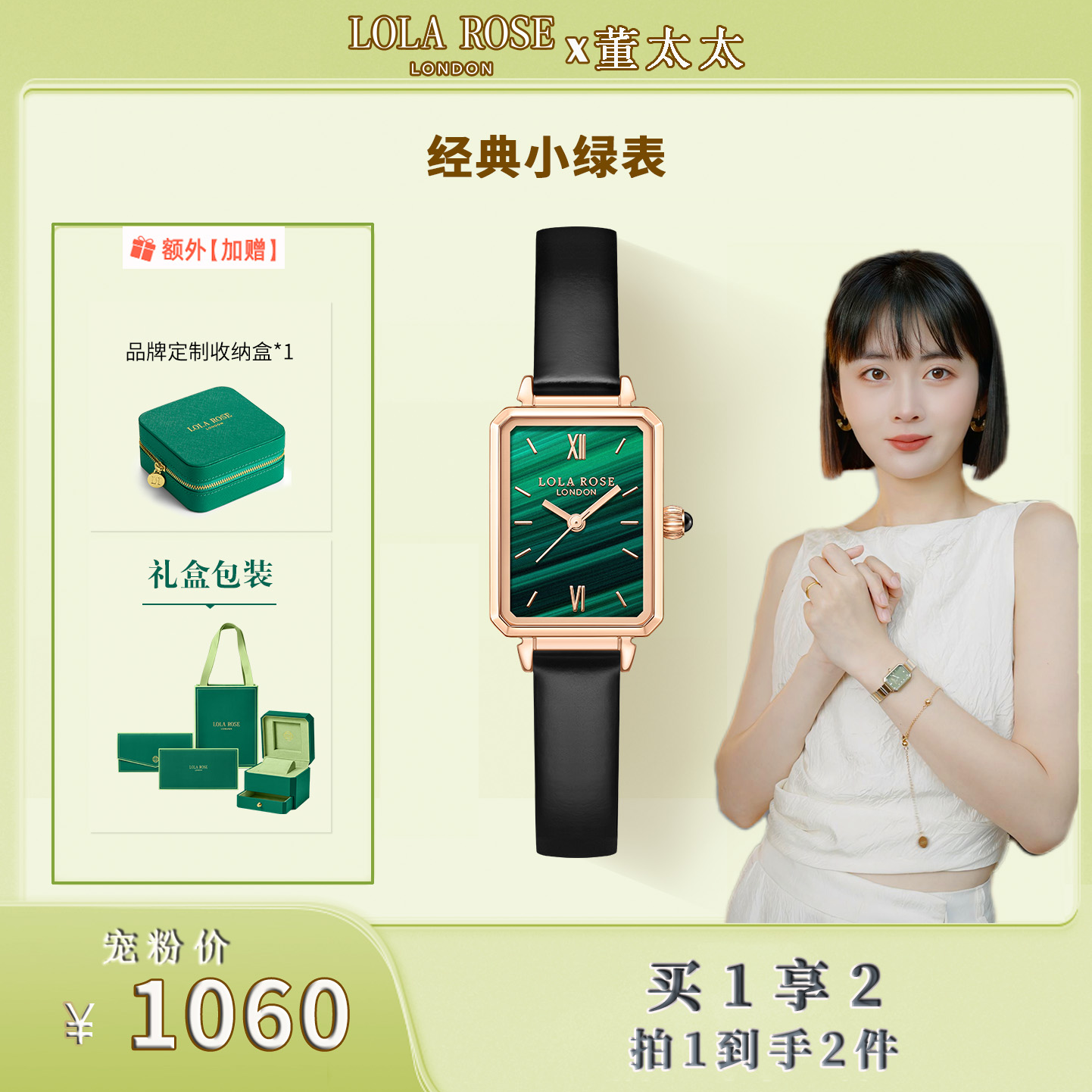【董太太专享】Lola Rose罗拉玫瑰 小绿表时尚轻奢气质女士手表