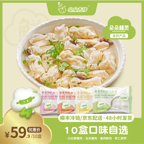 朵朵精灵.朵朵吉祥野馄饨小云吞小馄饨抄手小金鱼 自选5盒750g 