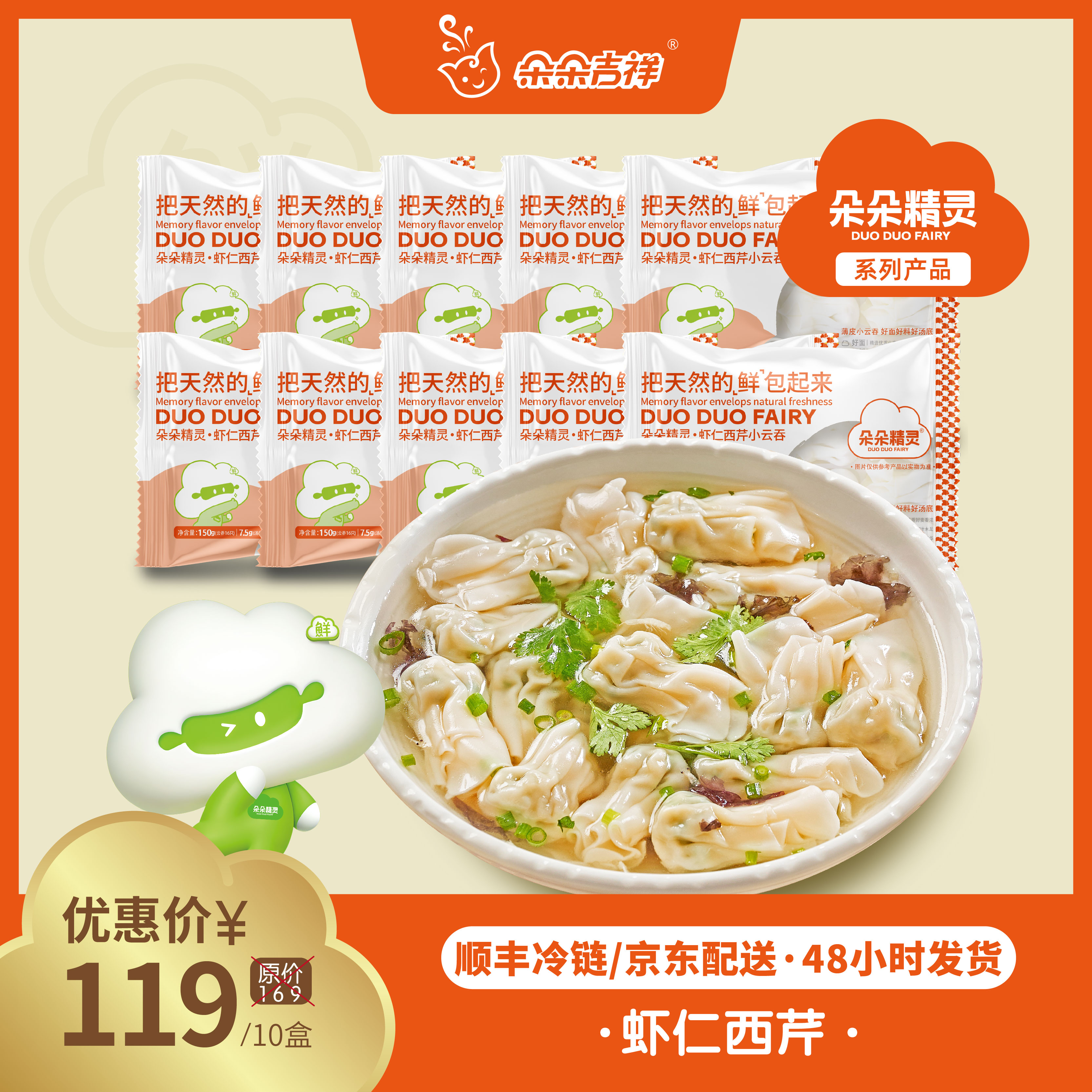 朵朵精灵.朵朵吉祥野馄饨小云吞小馄饨抄手 鲜虾西芹10包 1500g