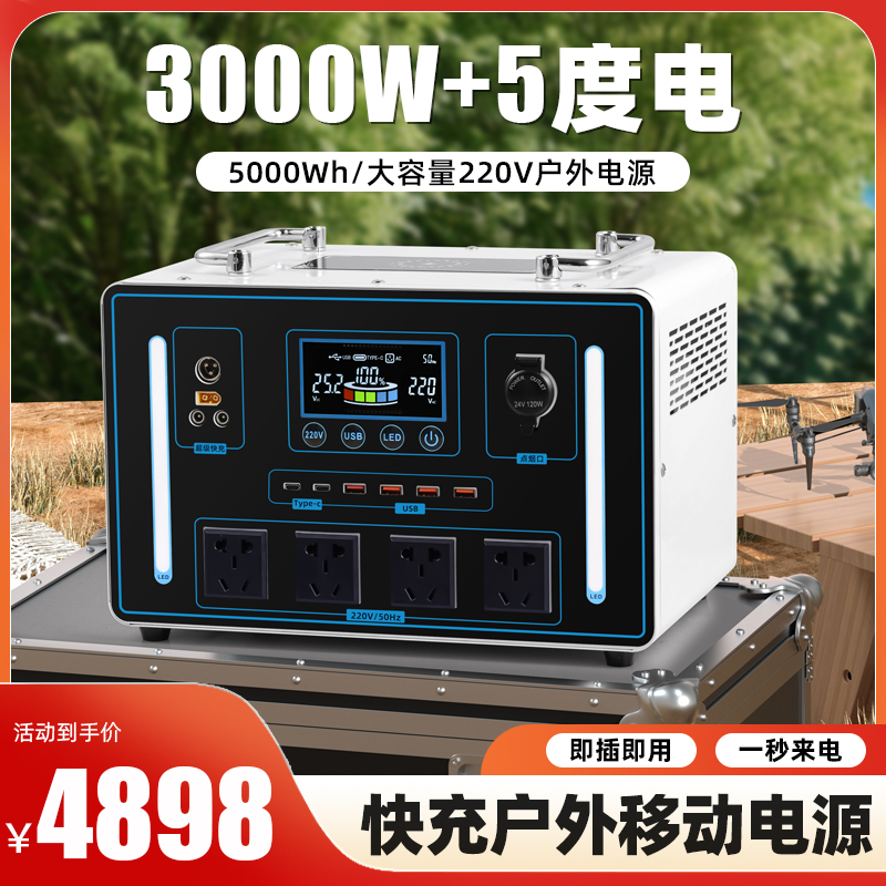 3000W+5度电 大功率户外220V移动电源自驾游车载露营夜市蓄电备用