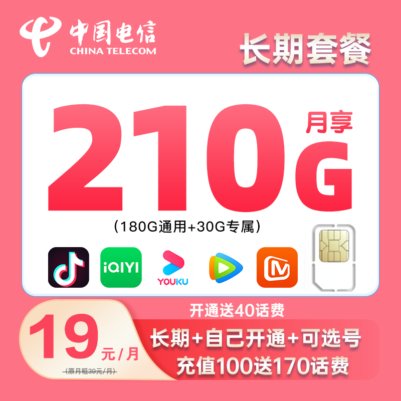 电信恩星卡210G长期手机卡自选号码归属电话卡通信月租套餐大流量