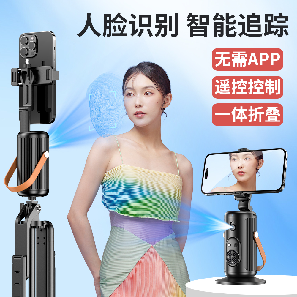 WF/伟峰人脸跟踪拍摄云台360度自动识别横竖俯仰拍照直播神器