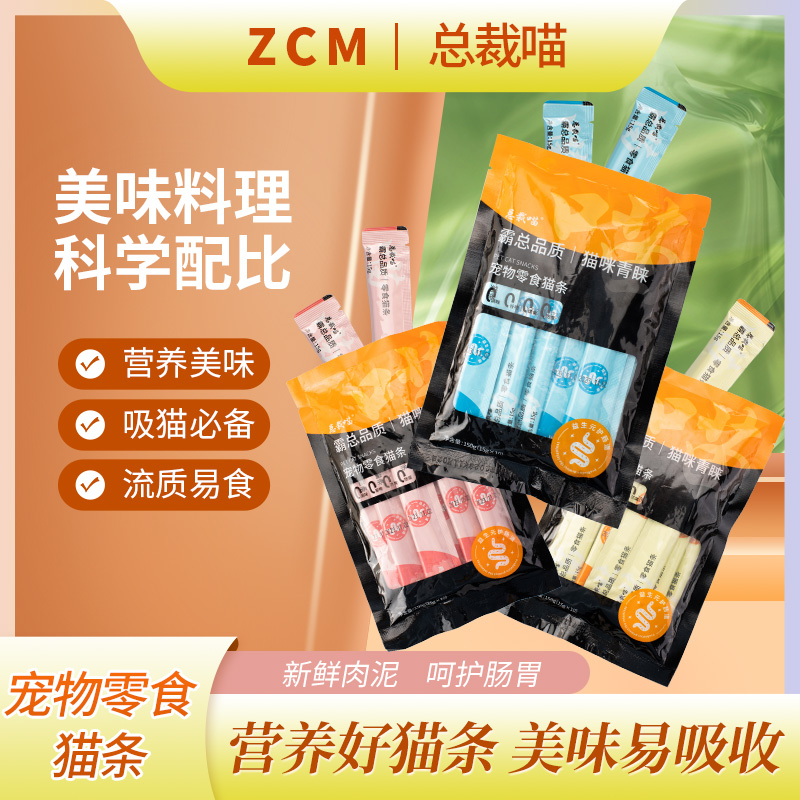 【宠粉福利】猫条猫咪零食营养增肥发腮健康成猫幼猫补水三文鱼特价