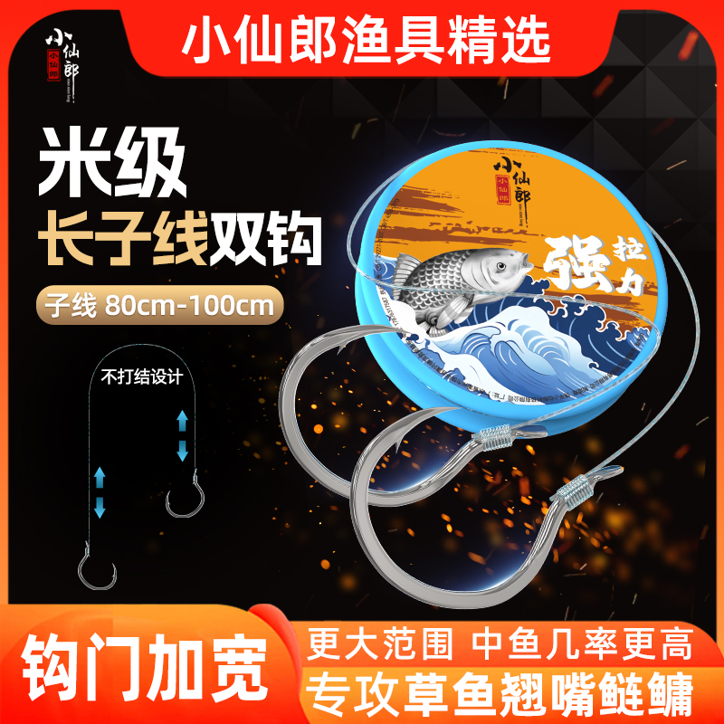 小仙郎草鱼翘嘴加长子线双钩翻转鱼钩长子线绑好行程大物