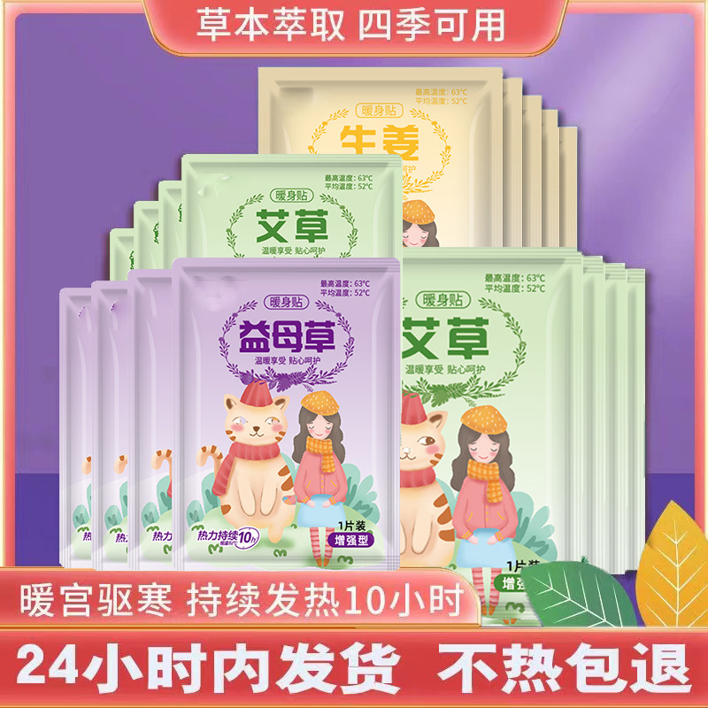 暖贴暖宝宝贴宫暖贴一次性热帖艾草益母草热敷家用暖腹贴暖身防寒