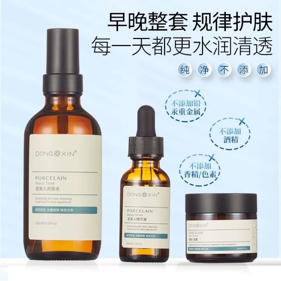 董欣正品瓷美人护肤套装抗氧倍润紧致抗老补水修复嫩白爽肤水精华