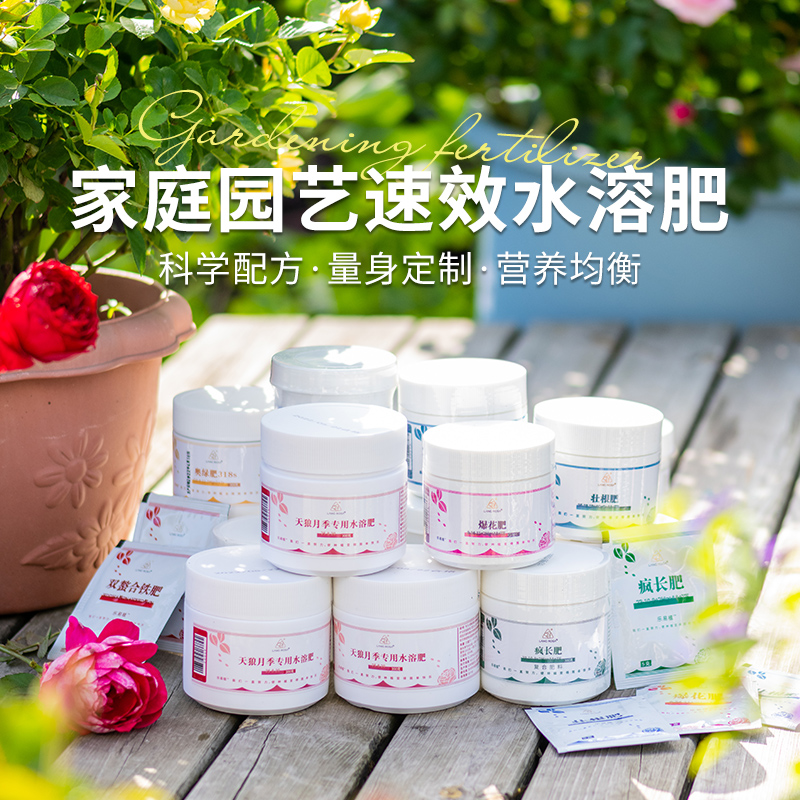 天狼  月季绣球铁线莲花肥速效水溶复合肥爆花肥植物专用肥通用肥