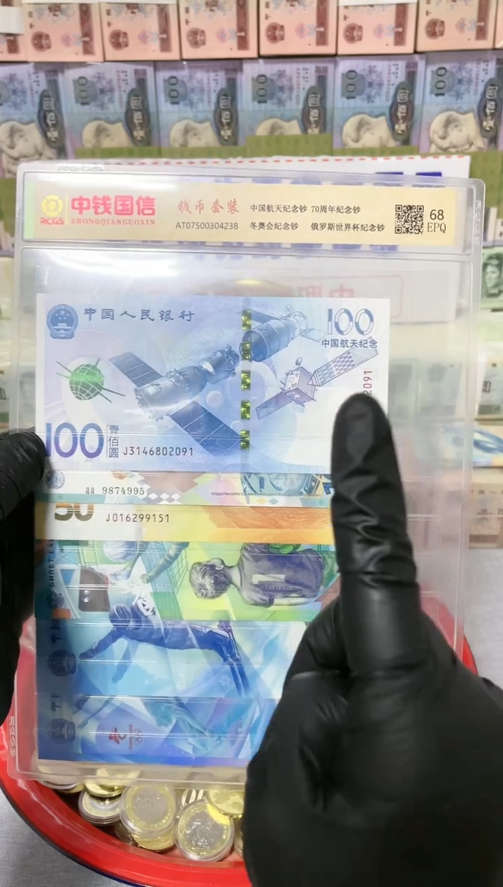 【闪购商品】纸六大珍惜纪念钞套装-评级封装-X