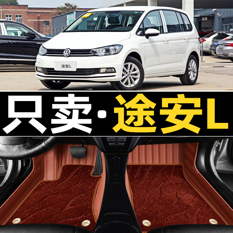 适用于大众途安l脚垫06-21款全包围7座五座专用丝圈拓界版老款