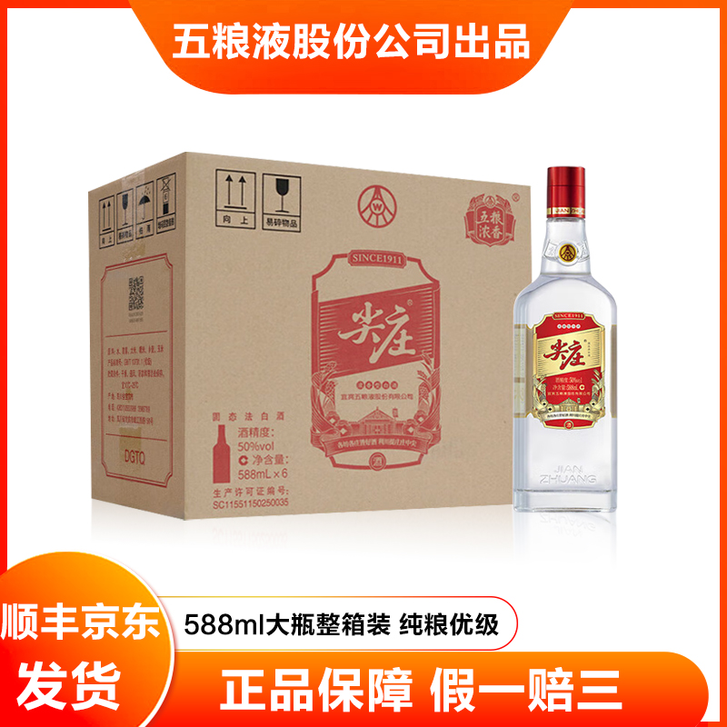 尖庄股份公司 红盖尖庄 优级 整箱装【到手约七斤】50度588ml*6